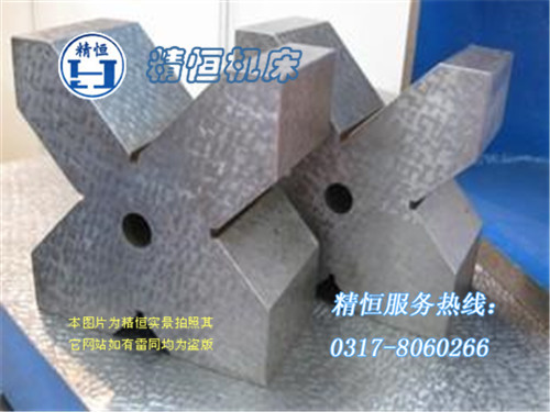 <strong>V型架生產(chǎn)廠家</strong>標準-精恒機床
